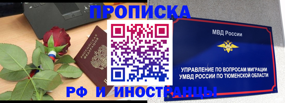 прописка иностранных граждан в Туринске