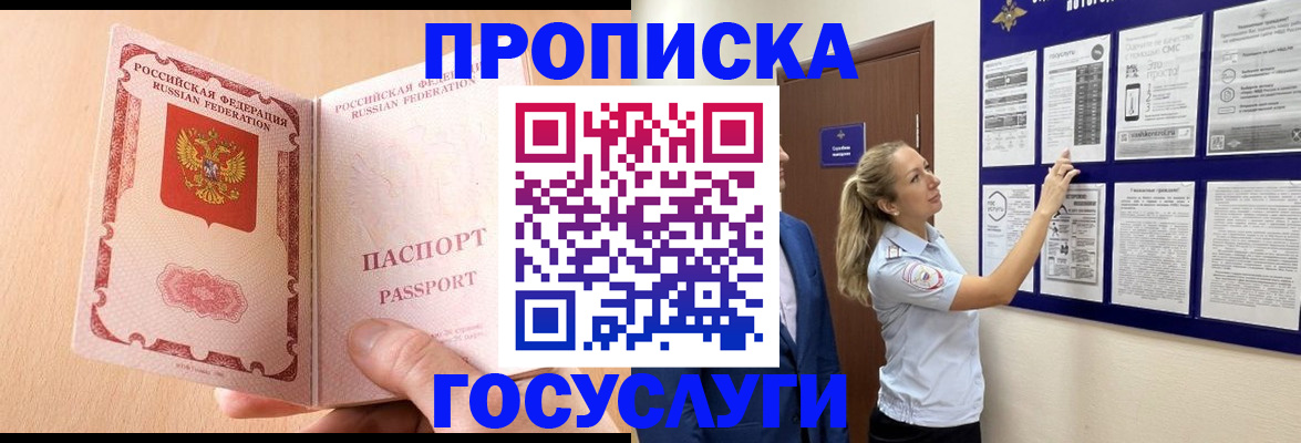 прописка для работы в Туринске